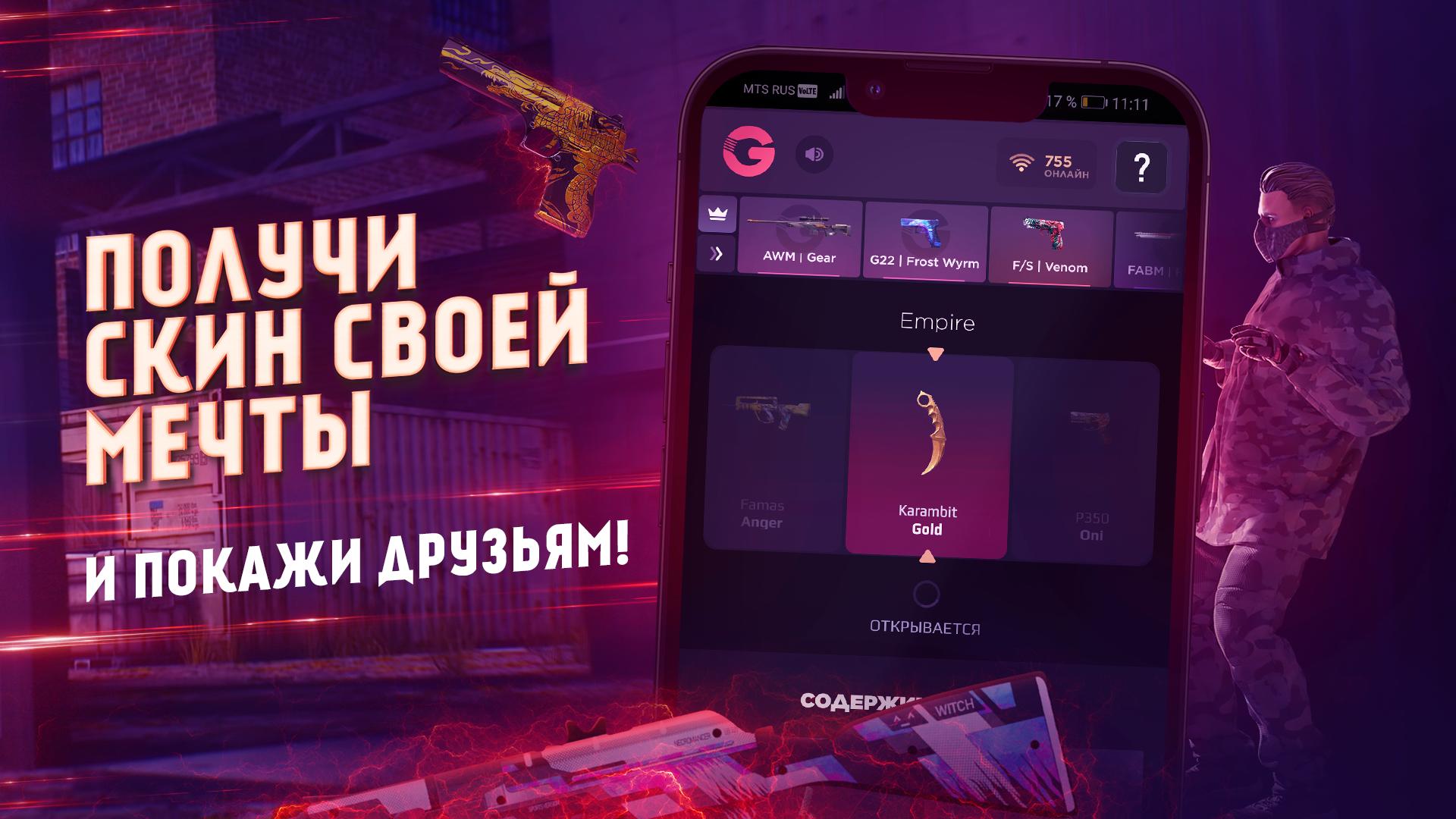 Скачать GGStandoff - скины и кейсы на ПК | Официальный представитель  GameLoop