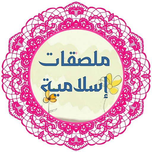 Islamic Stickers