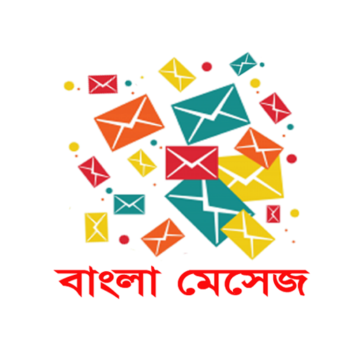 Bangla SMS বাংলা মেসেজ