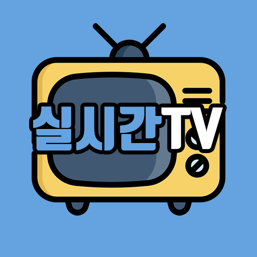 실시간TV ON - KBS, MBC, SBS, JTBC