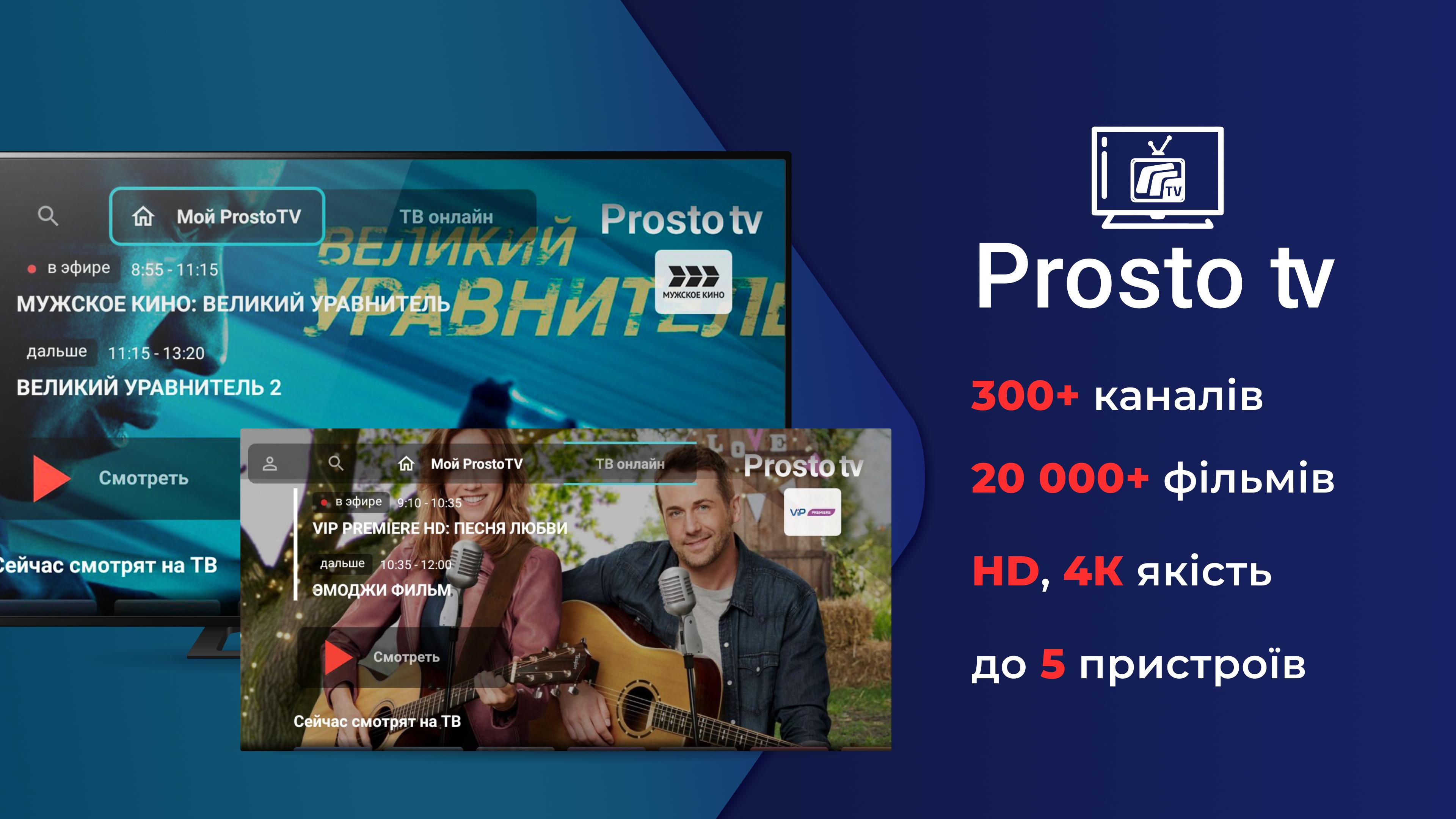 Скачать Prosto.TV для SMART TV на ПК | Официальный представитель GameLoop