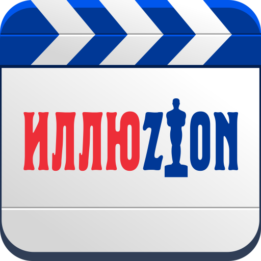 Иллюзион - билеты в кино
