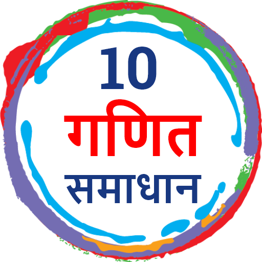 Class 10 Maths NCERT solutions in Hindi