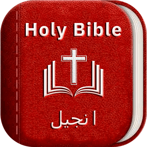 Urdu bible - اردو بائبل