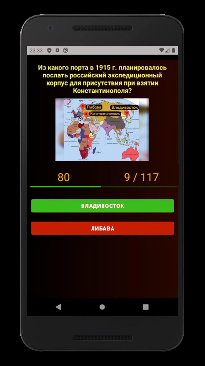 Download История России Викторина 1917 android on PC