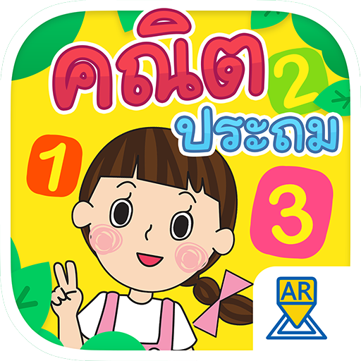 AR สสวท. คณิต ประถม