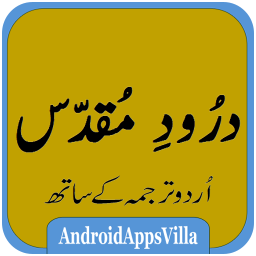 Durood e Muqaddas