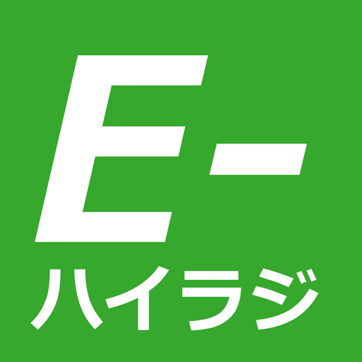 E-ハイラジ