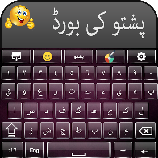 Pashto Urdu Keyboard - پشتو