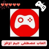 العاب مصطفى جيم اوفر