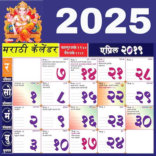 मराठी कॅलेंडर 2025 पंचांग