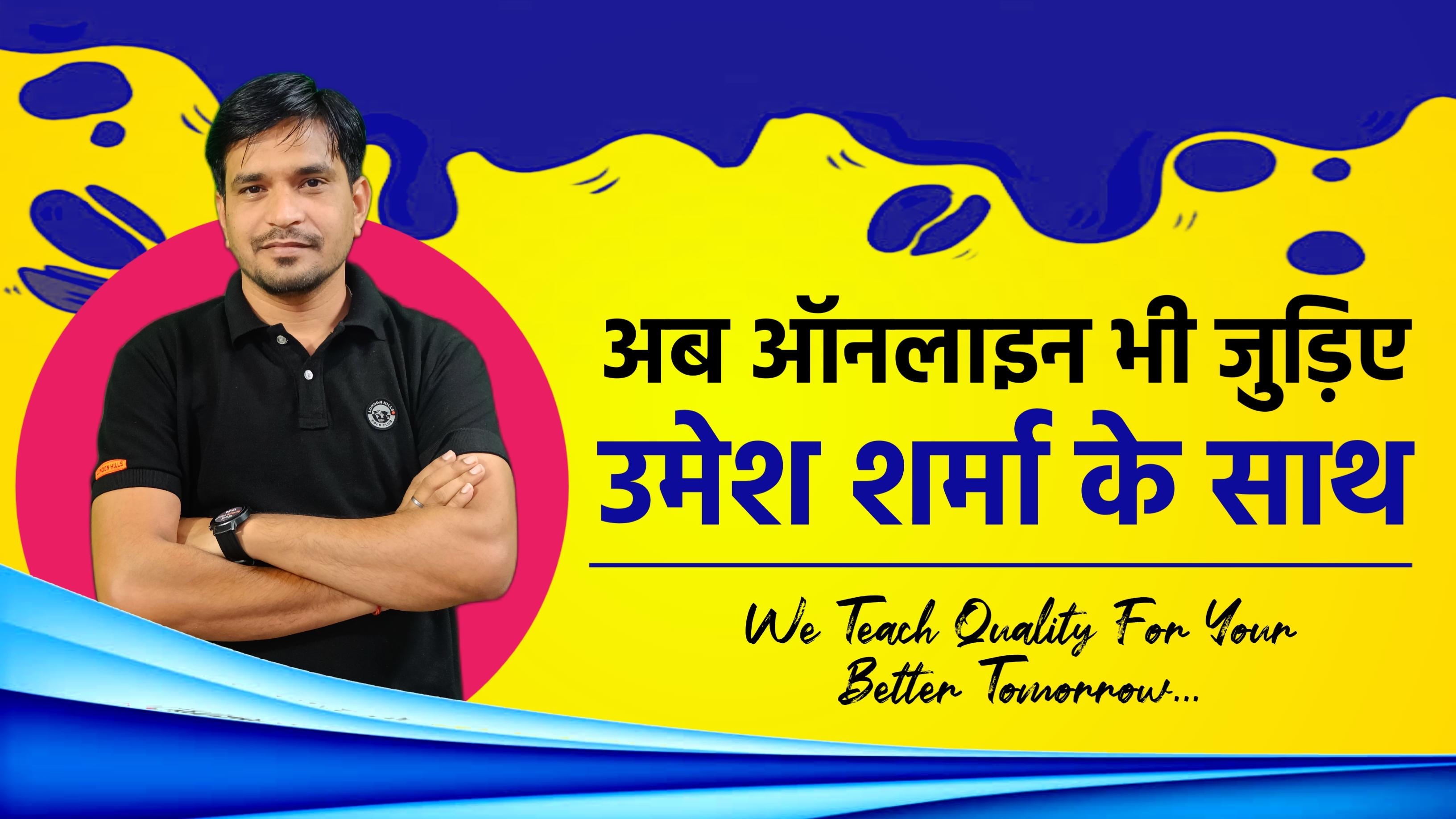 Download UMESH SHARMA ACADEMY android on PC