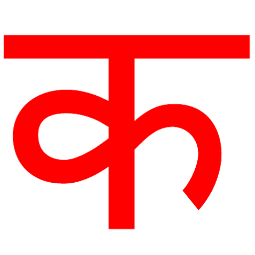 Nepali Typing (Offline)