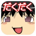 進撃のゆっくり~100万ゆっくりプレイス奪還作戦~