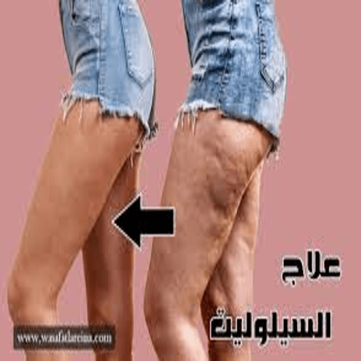 The Cellulite Removal Exercise