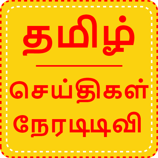 Tamil News Live TV | Tamil Live News | Tamil News
