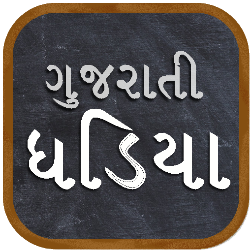 Gujarati Math Table | ઘડિયા