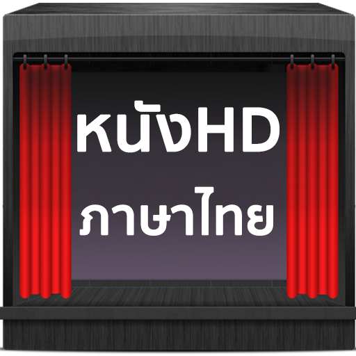 ThaiMOV ดูหนังออนไลน์ พากษ์ไทย