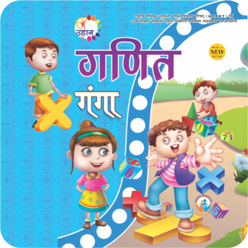 Udaan Maths - 5