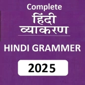 हिन्दी व्याकरण - Hindi Grammar