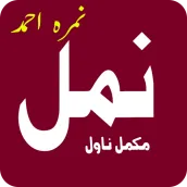 Namal - Urdu Novel by Nimra Ahmad