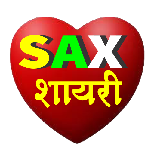 SAX Shayari : हिंदी शायरी