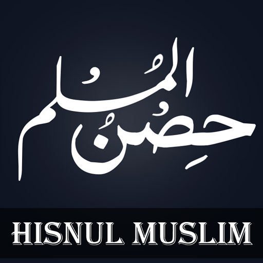Hisnul Muslim Urdu |حصن المسلم