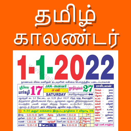 Tamil Calendar 2022 Rasi palan