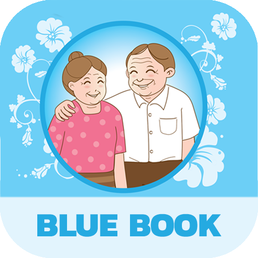 สมุดสุขภาพผู้สูงอายุ(Bluebook)