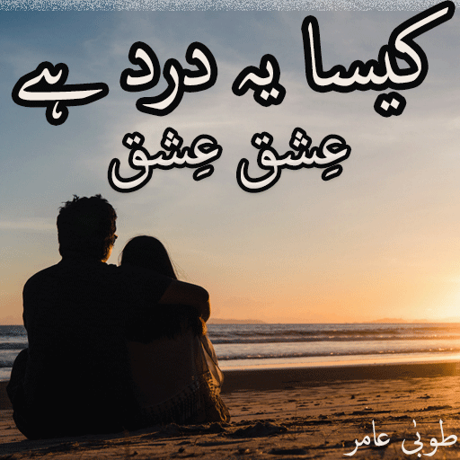 Novel-Kaisa ye dard hy