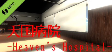 天国病院-Heaven's Hospital- Demo