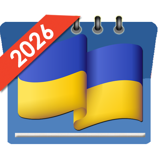 Україна календар