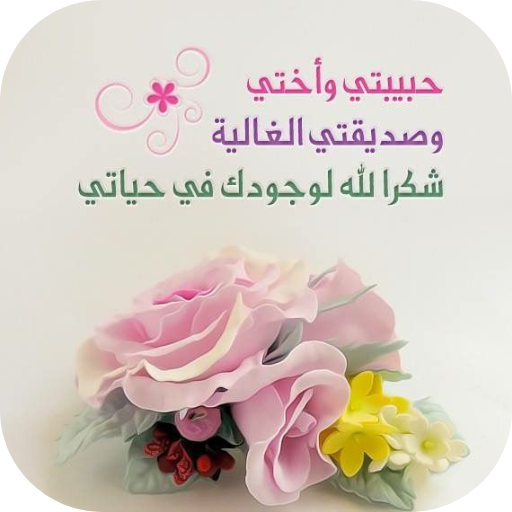 كلام عن الصديقه