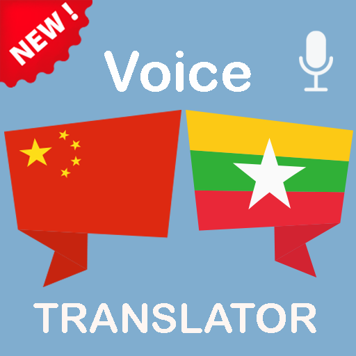 Chinese Burmese (Myanmar) Translator