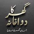Gharelu Ilaj Herbal Remedies