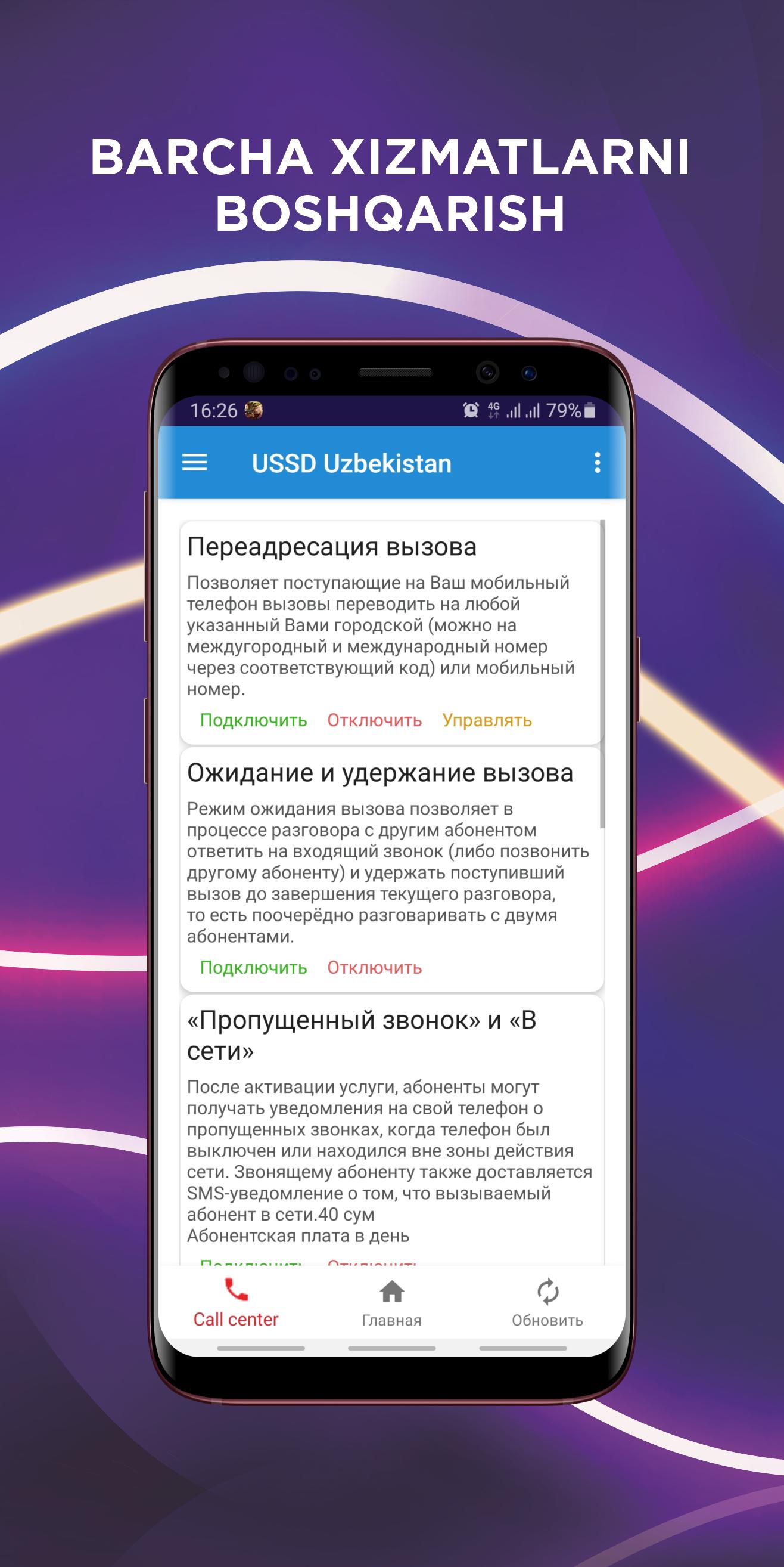 Скачать USSD Uzbekistan MobiUz Uzmobil на ПК | Официальный представитель  GameLoop