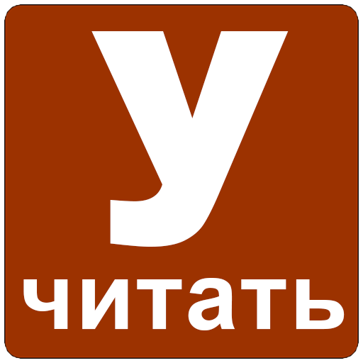 Учимся читать.  Зоопарк Умачка