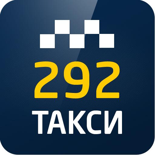Такси 292 - онлайн заказ такси