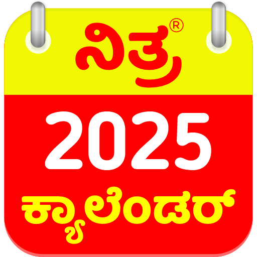 Kannada Calendar 2025