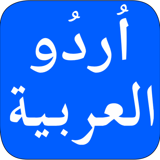 Urdu to Arabic Translator