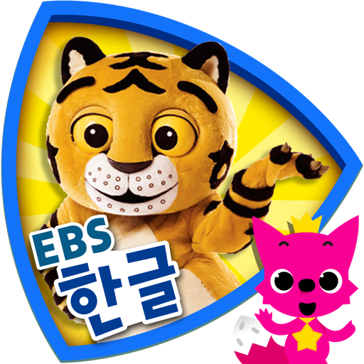 EBS 한글이 야호: 가나다 따라쓰기