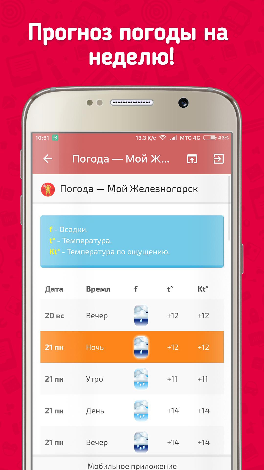 Download Мой Железногорск android on PC