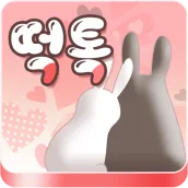 떡톡-랜덤채팅 조건 채팅 원나잇미팅 만남어플