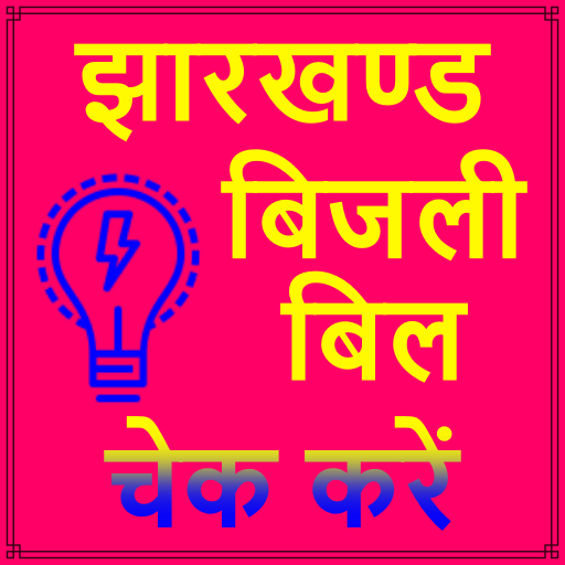 Jharkhand Bijli Bill Check App