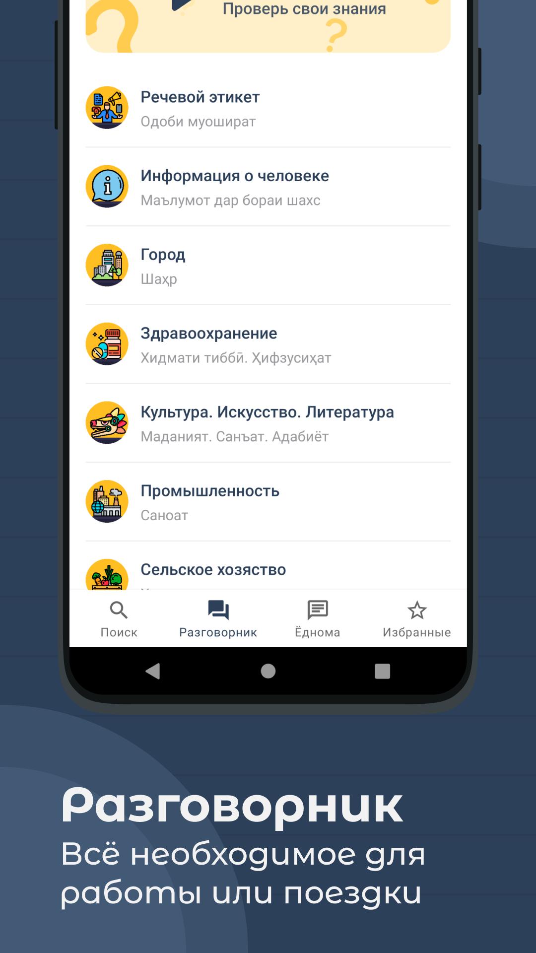 Download Русско-Таджикский словарь android on PC