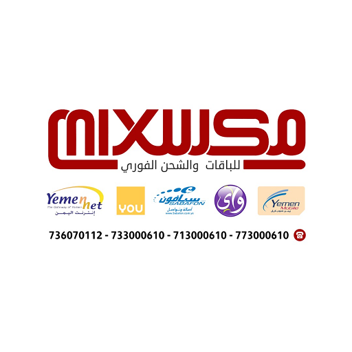 مكس للباقات والشحن الفوري