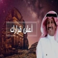 اغاني خالد عبدالرحمن بدون نت