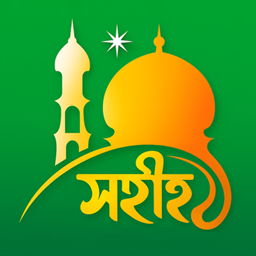 নামাজ শিক্ষা: কুরআন ও হাদিস