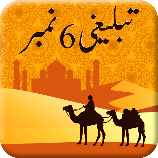 Tablighi 6 Number (Urdu)