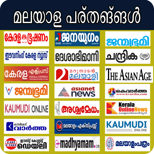 All Malayalam Newspapers Daily